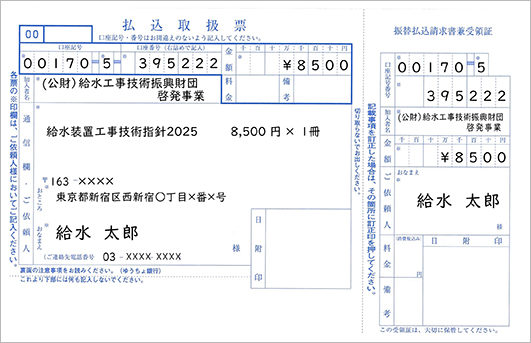 払込用紙記入例