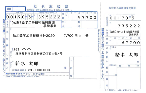 払込取扱票記入例