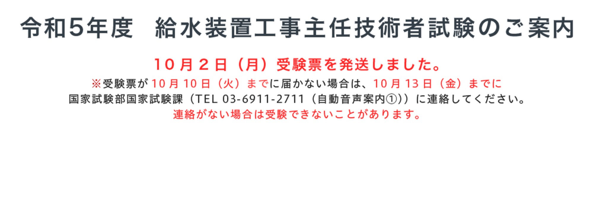 給水 装置 工事 主任 技術 者 解答 速報 いつ