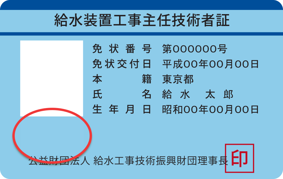 写真の書き換え制度 主任技術者資格をお持ちの方 給水装置工事主任技術者試験 公益財団法人 給水工事技術振興財団 写真の書き換え制度 主任技術者資格をお持ちの方 給水装置工事主任技術者試験 公益財団法人 給水工事技術振興財団