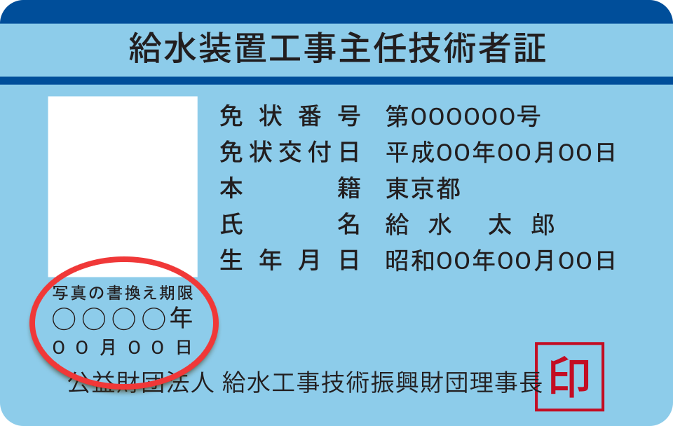 給水 装置 工事 主任 技術 者 落ち た