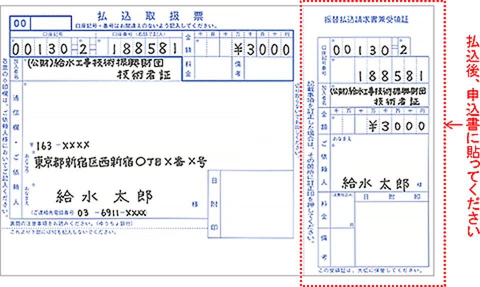 技術者証について 公益財団法人 給水工事技術振興財団